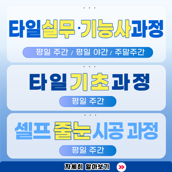 타일/줄눈
