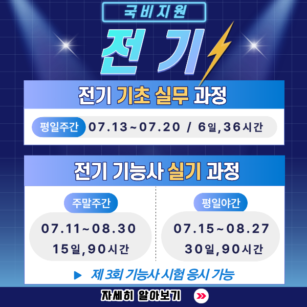 전기
